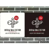 화장실열쇠 여기에2 부착형 정사각안내판 22x