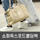 쇼퍼옥스포드폴딩백 폴딩백 보스톤백