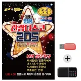 휴가철 간편한 USB 음악 라디오 앗싸 명품 관광디스코