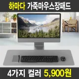가죽마우스장패드 900x450 논슬립 마우스장패드 게이밍장패드 마우스패드 데스크매트 가죽마우스장패드 마