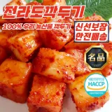 국내산 재료 100% 전라도 근본 깍두기 3kg
