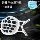 숨쉬기 편한 걸이형 실리콘 마스크 가드 마스크뽕 10 매