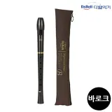 다벨 르네상스 리코더 (바로크식) (DSR-200B)