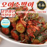 전라도 대감집 당일생산 오이소박이 3kg (100% 국산재료)
