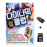 [IN]SD노래칩+USB리더기 다이나믹 7080 클럽 팝송