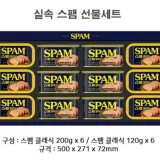 설선물세트 단체선물 명절선물세트 스팸 실속 선물세트