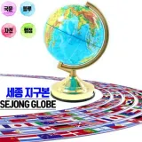 세종 지구본
