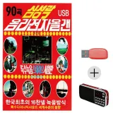 휴가철 간편한 USB 음악 라디오 심성락 옴리 전자올갠