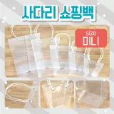 쇼핑백 [사다리쇼핑백(미니)] 비닐쇼핑백/화분쇼핑백/꽃/쇼핑비닐백/비닐가방/투명쇼핑백/인쇄가능