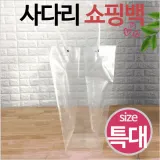 화분쇼핑백 [사다리쇼핑백(특대)] 꽃쇼핑백/꽃포장백/비닐쇼핑백/화분쇼핑백/꽃투명쇼핑백/비닐가방/쇼핑백