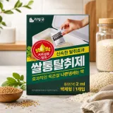 쌀벌레약 겨자성분 쌀통탈취제 2ml