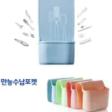 만능 수납포켓 주방 욕실 사무실 어디든 붙여서 수납하는 수납함