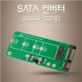 SATA 22핀 M.2 NGFF SSD Key B+M 변환 컨버터 SSD 저장장치 연결