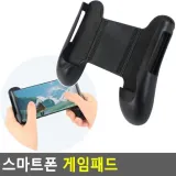 스마트폰 게임패드 핸드폰 휴대폰 컨트롤러 그립