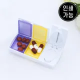 휴대용 알약 절단 커팅 자르기 약 통 케이스