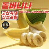 해발 700m 고산지 돌 바나나 3송이 (송이당1.0-1.2kg)