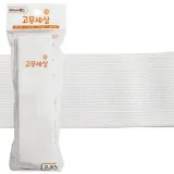 한양 고무밴드 (흰색 50mm) 허리수선 넓은밴드 고무줄