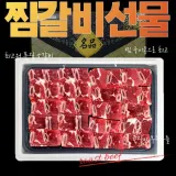 설날 명절 선물 찜갈비 선물세트 4kg 답례품