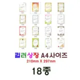 (상장 A4사이즈)컬러상장 용지(18종) 50매 14 3