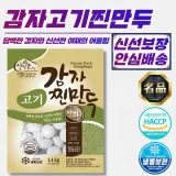 양짓말 감자 고기 찐만두 1.4kg x 6개 (국산 돼지고기 사용)