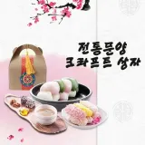 (6명용)전통문양 크라프트상자