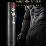 런웨이브 포맨 프리미엄요가매트 10미리 17미리 NBR