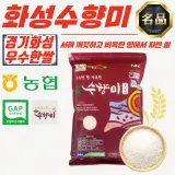 경기 화성 수향미 골든퀸3호 4kg