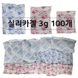 제습제 실리카겔 반영구 3g 100개 실리카겔 음식물건조보관 곰팡이방지
