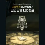다이아몬드 무선 크리스탈 LED조명 램프 3색 아크릴 무드등 인테리어