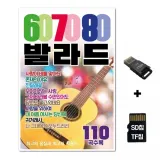 [SS]SD노래칩+USB리더기 607080 발라드