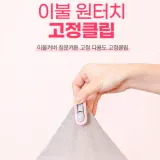 침대시트 이불고정핀 1P 매트리스 패드 매트 고정클립
