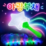 [LED 야광부채]야광 LED 응원부채 행사용 인쇄 가능 KC인증 제품