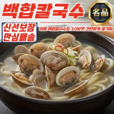 10분컷 초간편 백합칼국수 420g x 9개