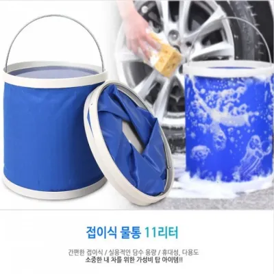 세차물통 11L세차물통 접이식물통 캠핑물통