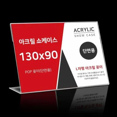 모노리빙 L자형 아크릴 꽂이 130X90mm 명함꽂이 안내문꽂이