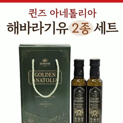 선물세트[퀸즈 아네톨리아 해바라기유 2종]식용유/해바라기유/유기농식초/명절선물세트/2중포장[동해상사]