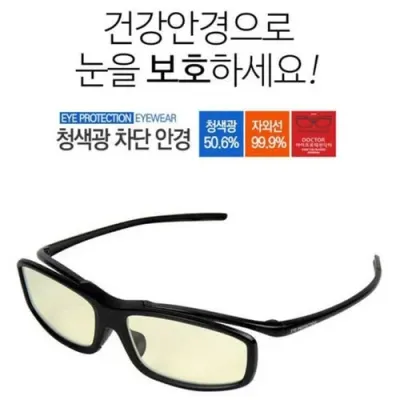 차단 안경 건강 안경