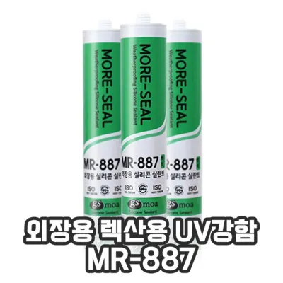 외장용 렉산용 실리콘 실란트 MR-887 지에스모아