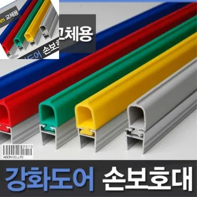 강화도어손보호대 교체용 25mm 1980mm 문손끼임방지 문틈끼임방지 문끼임방지 여닫이문손끼임방지