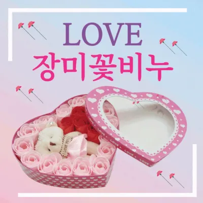비누꽃 [장미비누꽃+곰인형] 장미비누꽃/장미꽃비누/로즈데이선물/카네이션/어버이날/스승의날/카네이션꽃