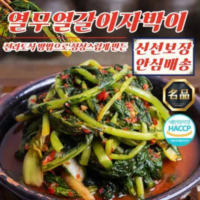 전라도 대감집 열무얼갈이자박이 김치 5kg (100% 국산재료)