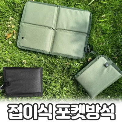 노바링크 피토즈 접이식 키링 방석 휴대용 포켓 나들이 방수 미니 돗자리 한강 등산 스포츠