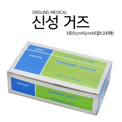 신성 일반거즈 5*5*8p(2인치) 5매/20포(2*2거즈) 의료용거즈 가아제 의료용 멸균 병원거즈