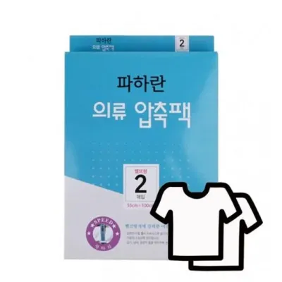 국산 밸브형 의류 압축팩 2매 수납 정리용품