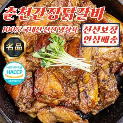 우리농 춘천 간장 닭갈비 1kg x 4개 (100% 국산 닭고기)