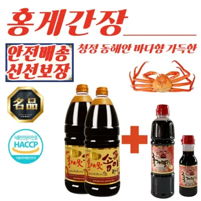 홍게송이맛 간장 1.8L 2개 + 레드 700ml 세트