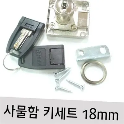 서랍 자물쇠 사물함 잠금 장치 업소용 다용도 신발장 가구 열쇠