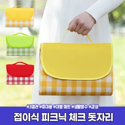 하이뷰 3200 [3사이즈] 낭낭 피크닉 체크 돗자리 대형 PVC 방수 접이식 휴대용 매트