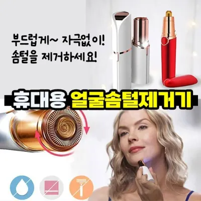 솜털제거기/페이스 제모기 눈섭트리머 /미용솜털제거기면도기충전트리머