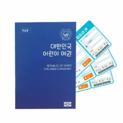 얼쑤 대한민국 어린이 여권